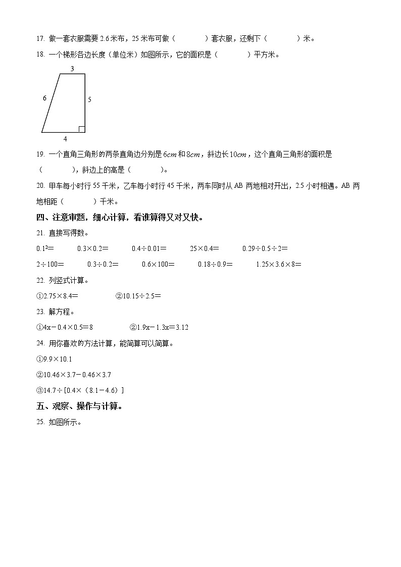 精品解析：2021-2022学年河北省石家庄市正定县冀教版五年级上册期末测试数学试卷（原卷版）第2页