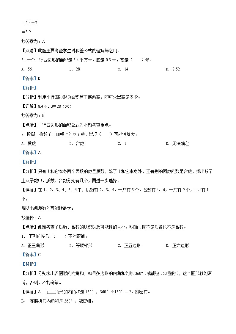 精品解析：2021-2022学年河北省石家庄市正定县冀教版五年级上册期末测试数学试卷（解析版）第3页