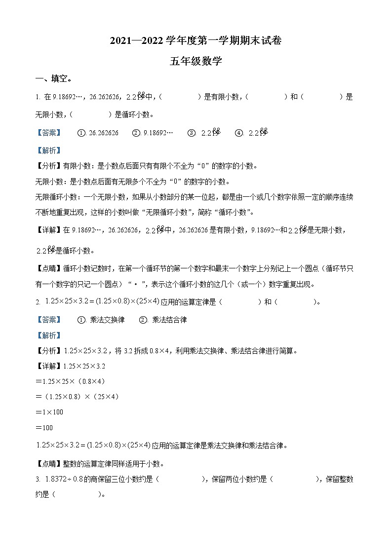 精品解析：2021-2022学年甘肃省陇南市康县阳坝镇中心小学人教版五年级上册期末测试数学试卷（解析版）第1页