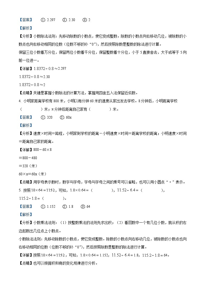精品解析：2021-2022学年甘肃省陇南市康县阳坝镇中心小学人教版五年级上册期末测试数学试卷（解析版）第2页