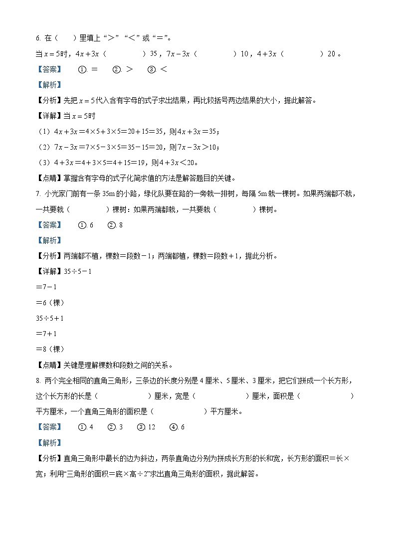 精品解析：2021-2022学年甘肃省陇南市康县阳坝镇中心小学人教版五年级上册期末测试数学试卷（解析版）第3页