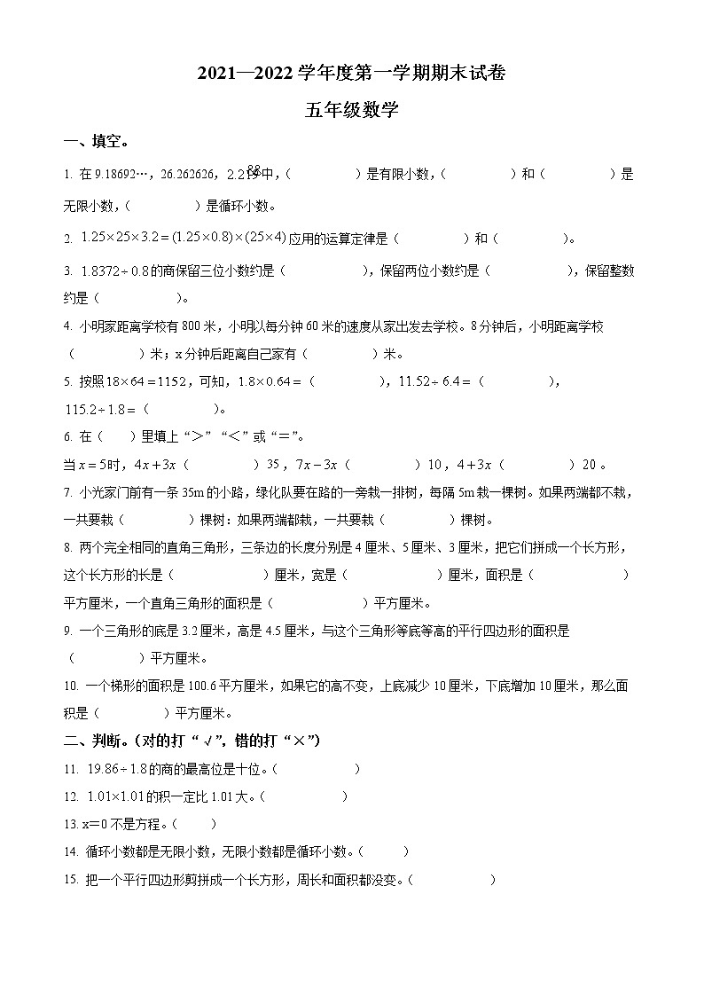 精品解析：2021-2022学年甘肃省陇南市康县阳坝镇中心小学人教版五年级上册期末测试数学试卷（原卷版）第1页
