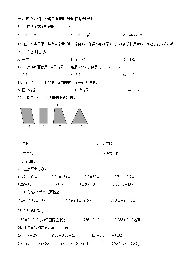 精品解析：2021-2022学年甘肃省陇南市康县阳坝镇中心小学人教版五年级上册期末测试数学试卷（原卷版）第2页