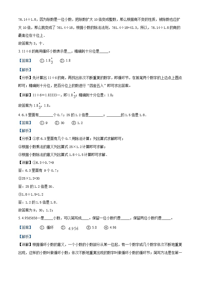 精品解析：人教版数学五年级上册期末专项训练卷——填空题（解析版）第2页