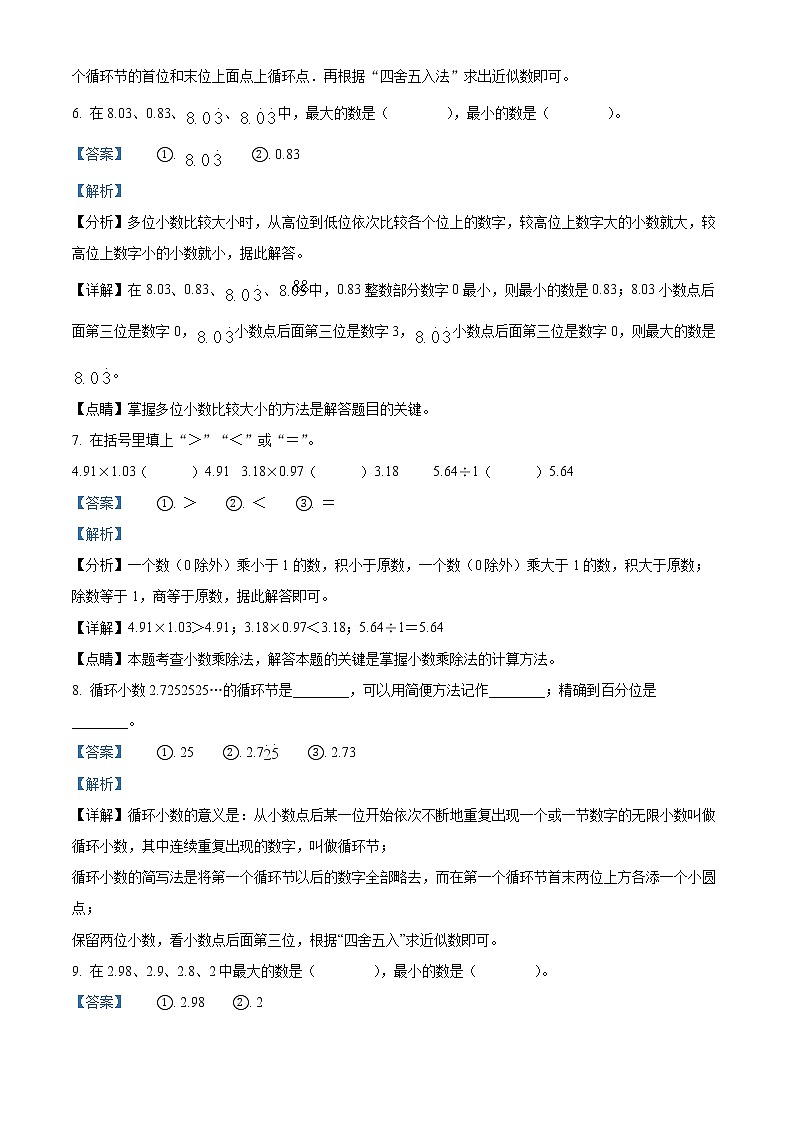 精品解析：人教版数学五年级上册期末专项训练卷——填空题（解析版）第3页