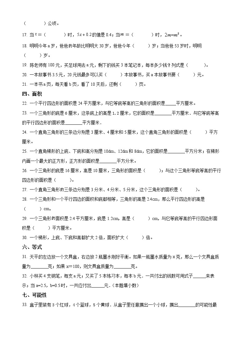 精品解析：人教版数学五年级上册期末专项训练卷——填空题（原卷版）第2页