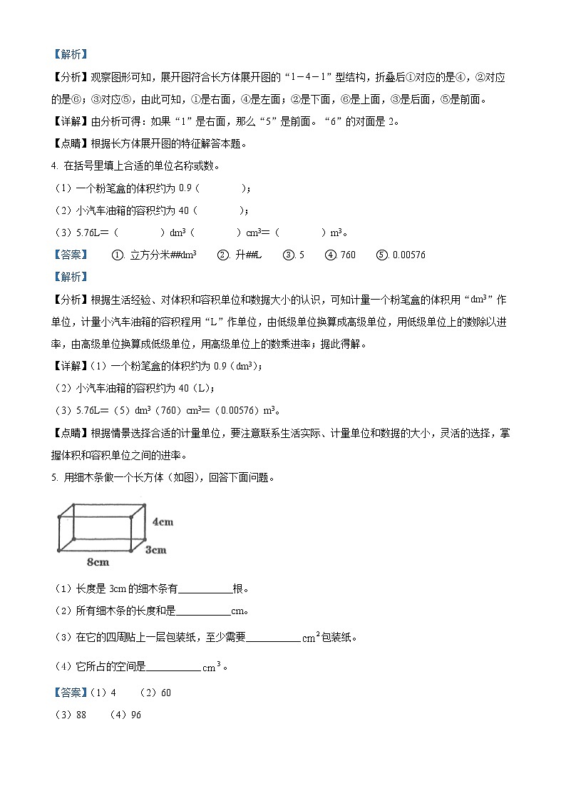 2021-2022学年河北省保定市竞秀区人教版五年级下册期末学业质量监测数学试卷（含解析）02