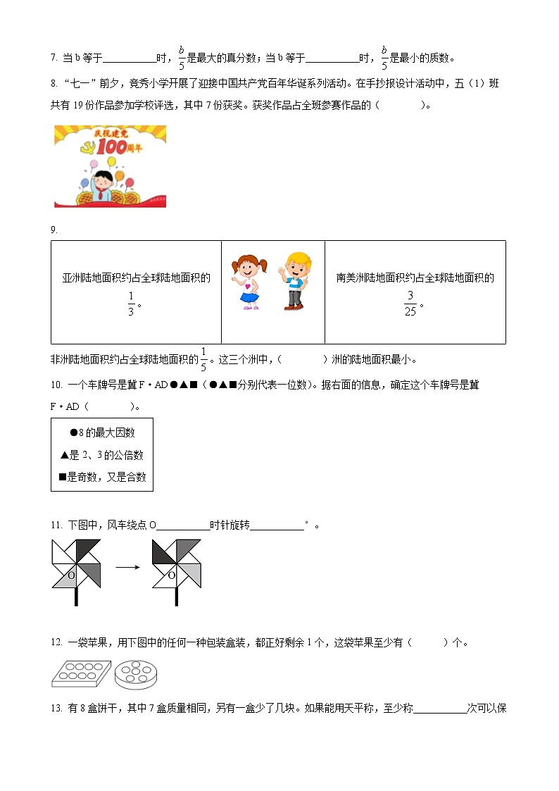 2021-2022学年河北省保定市竞秀区人教版五年级下册期末学业质量监测数学试卷（含解析）02