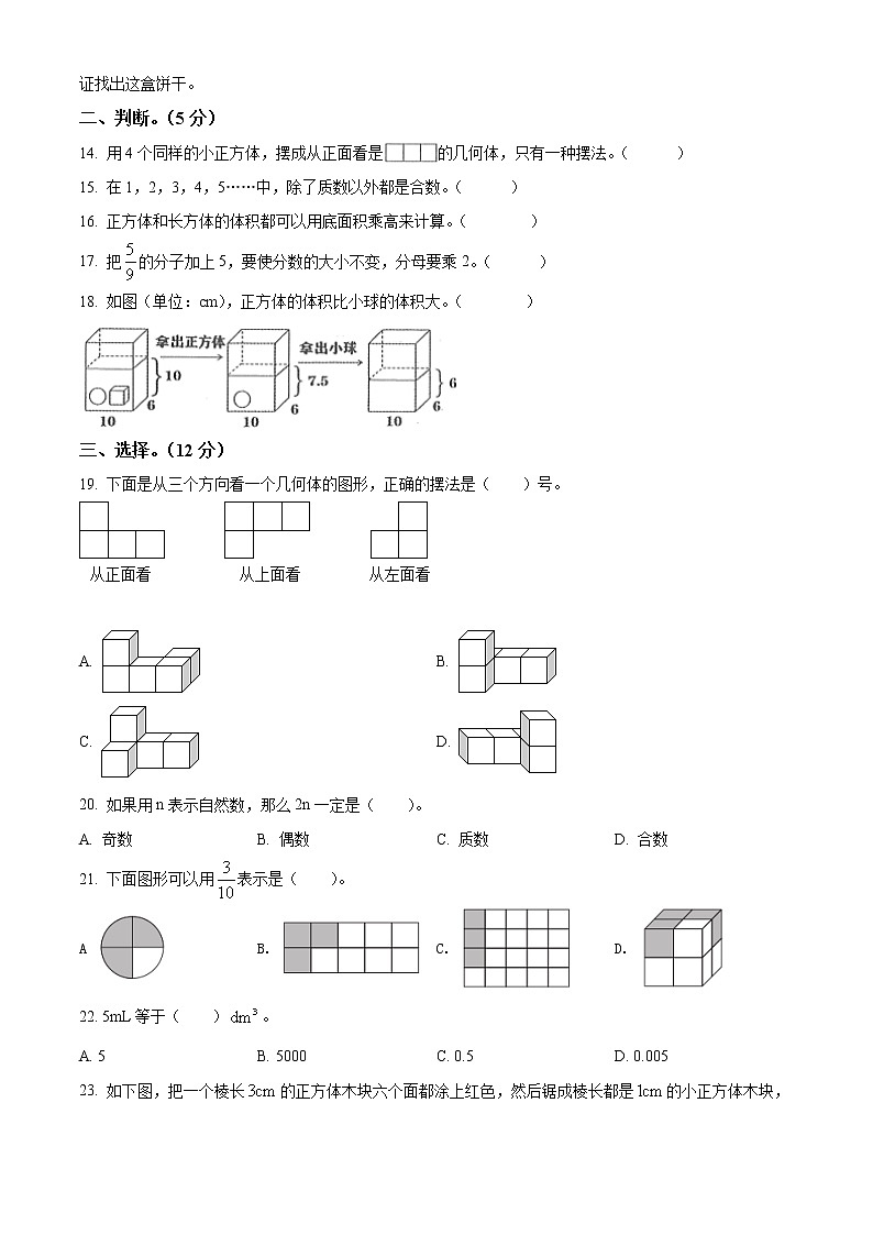 2021-2022学年河北省保定市竞秀区人教版五年级下册期末学业质量监测数学试卷（含解析）03