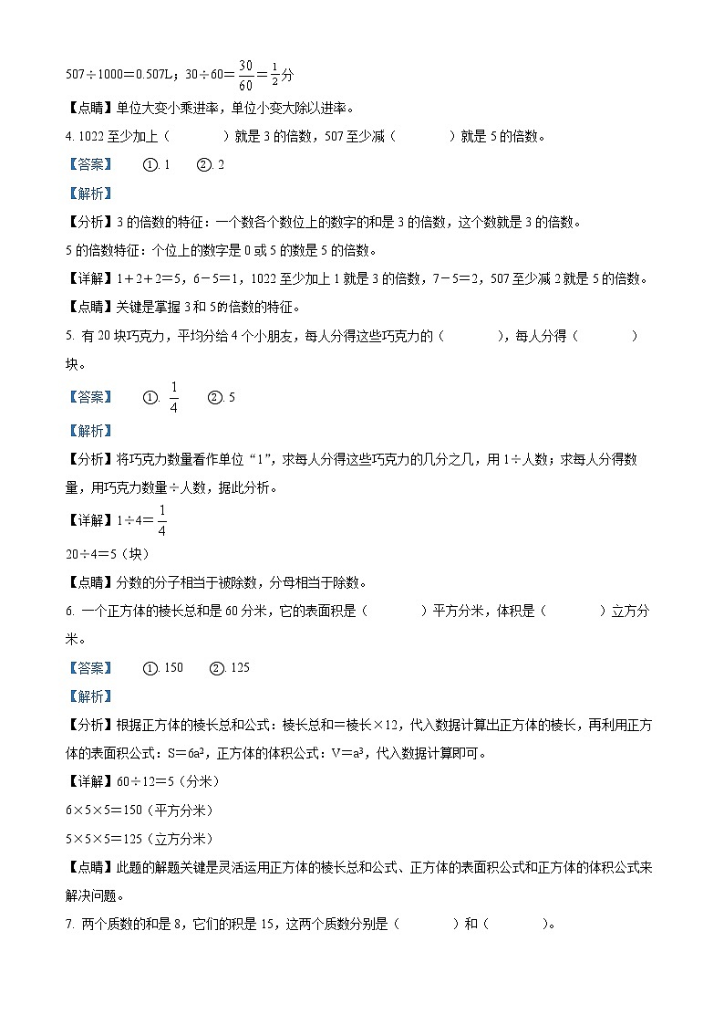 精品解析：2021-2022学年山东省济宁市微山县人教版五年级下册期末测试数学试卷（解析版）第2页
