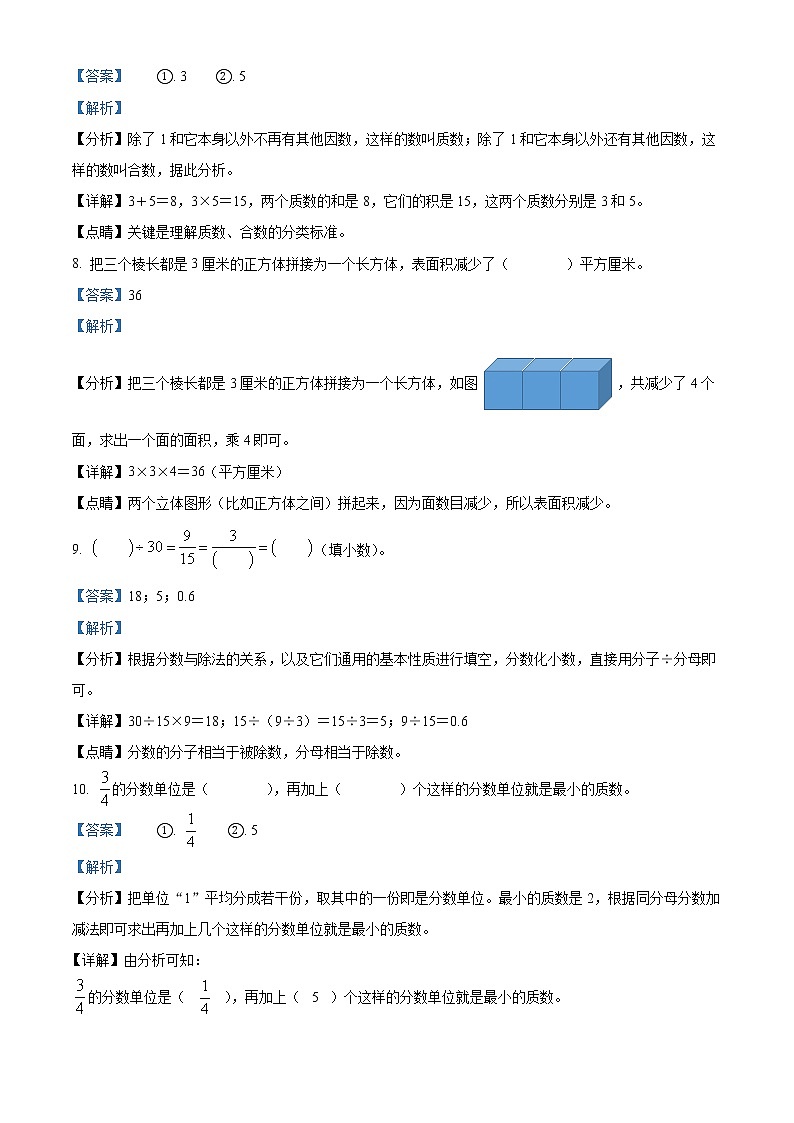 精品解析：2021-2022学年山东省济宁市微山县人教版五年级下册期末测试数学试卷（解析版）第3页