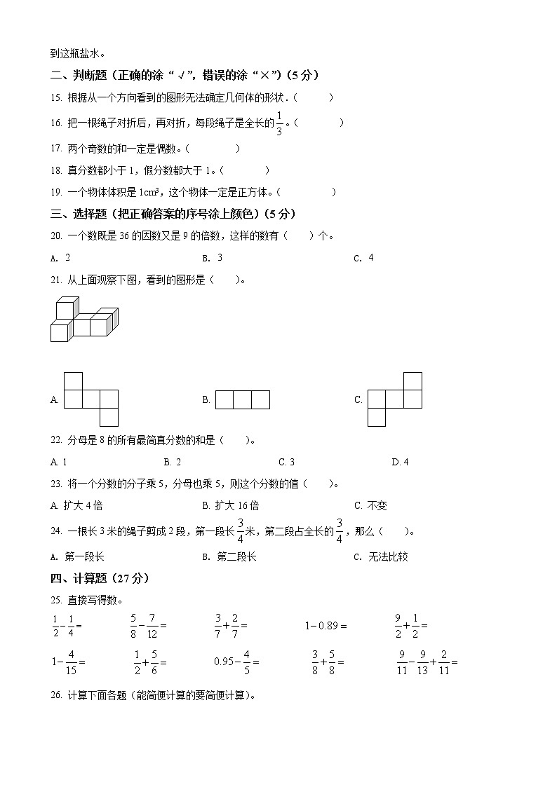 精品解析：2021-2022学年山东省济宁市微山县人教版五年级下册期末测试数学试卷（原卷版）第2页