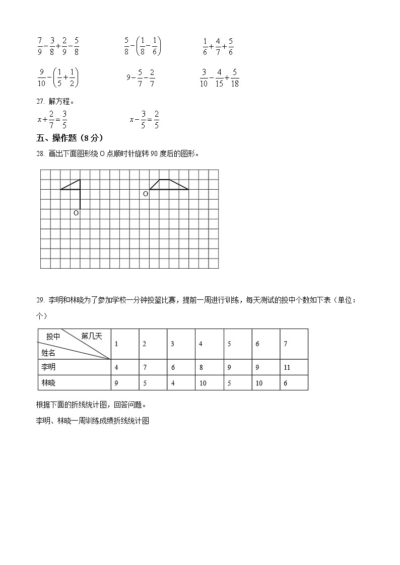 精品解析：2021-2022学年山东省济宁市微山县人教版五年级下册期末测试数学试卷（原卷版）第3页
