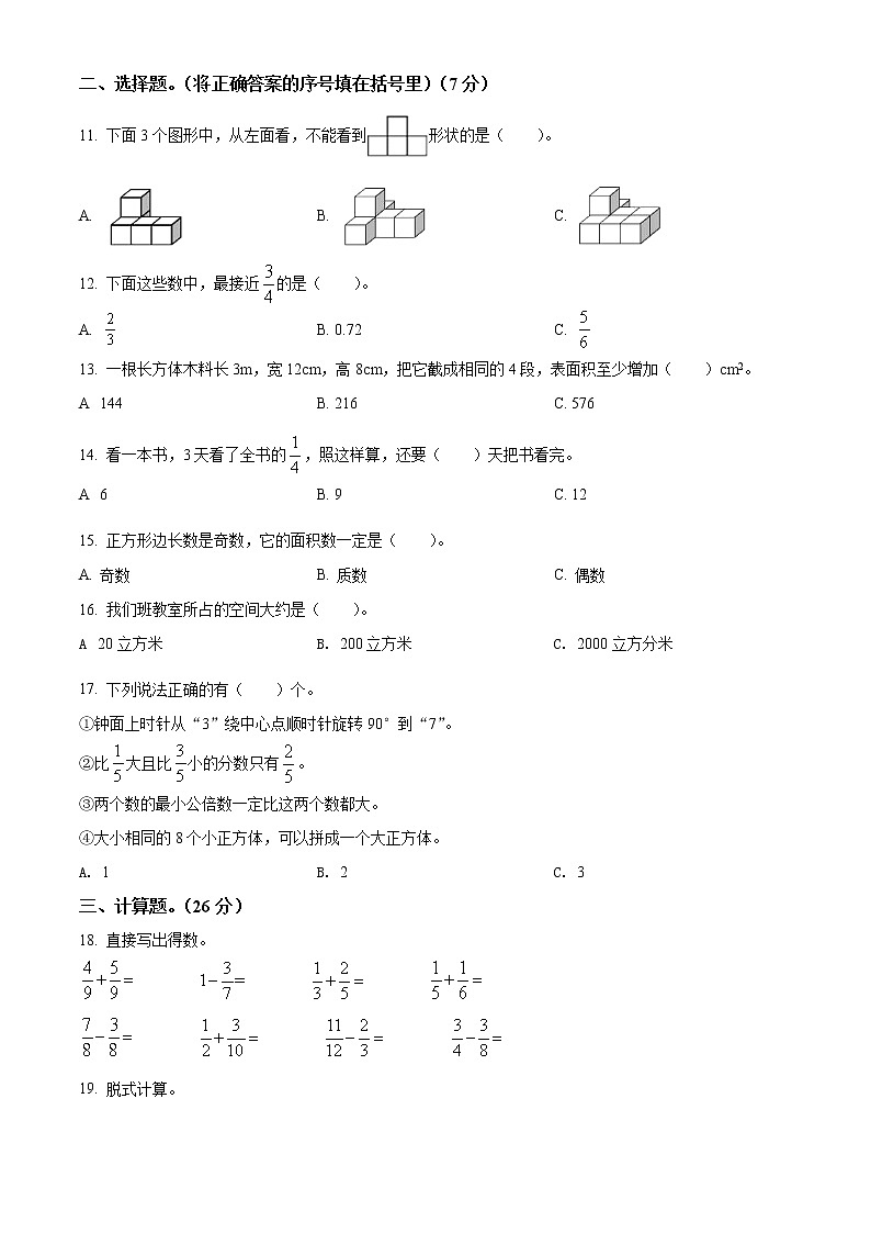 精品解析：2018-2019学年江西省上饶市德兴市人教版五年级下册期末测试数学试卷（原卷版）第2页