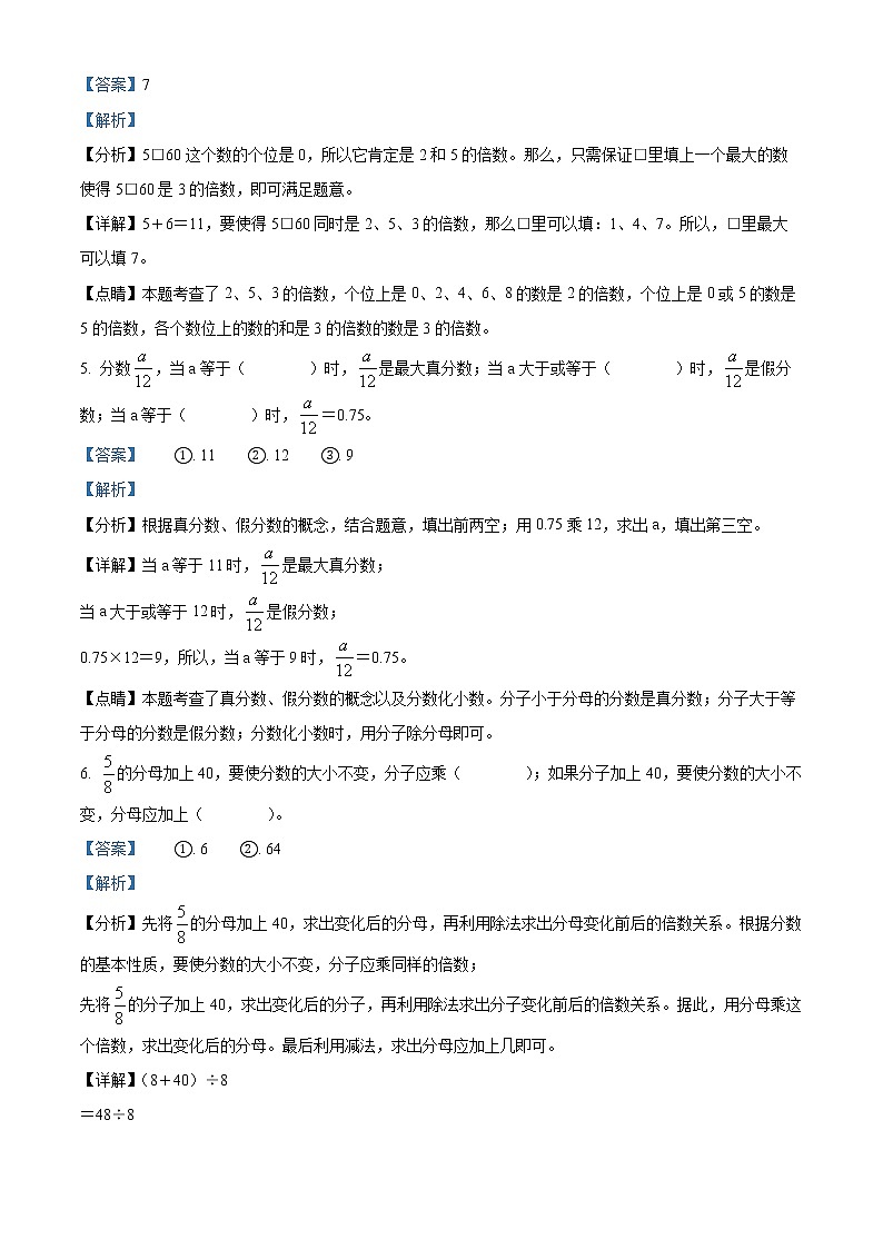 精品解析：2018-2019学年江西省上饶市德兴市人教版五年级下册期末测试数学试卷（解析版）第2页