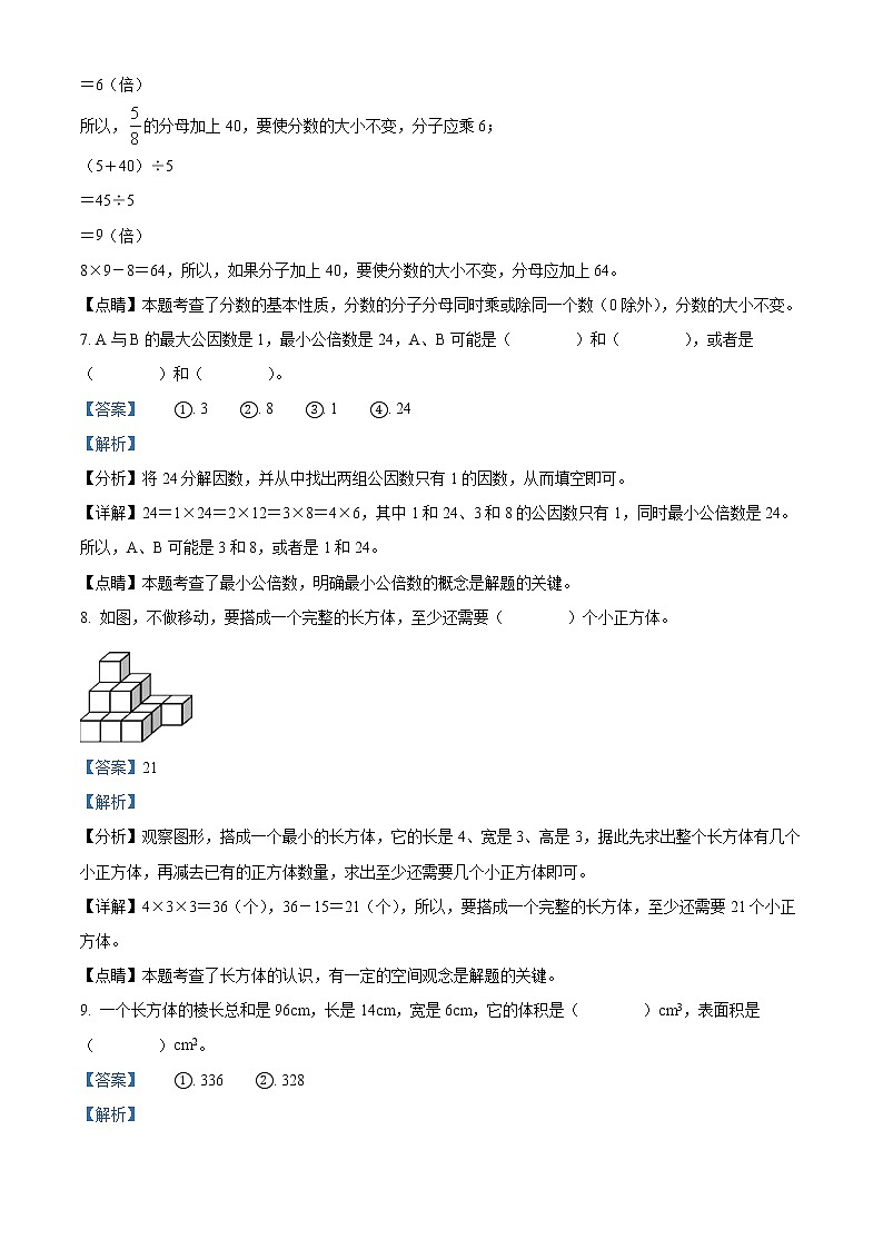 精品解析：2018-2019学年江西省上饶市德兴市人教版五年级下册期末测试数学试卷（解析版）第3页