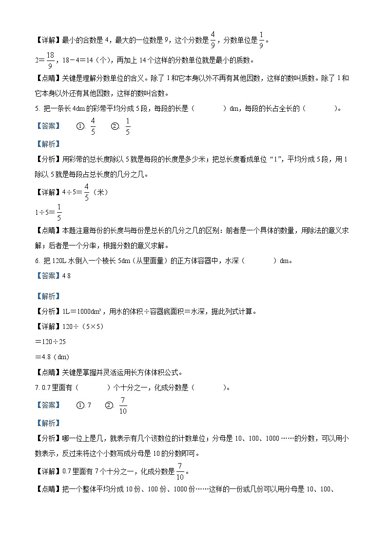 精品解析：2018-2019学年吉林省通化市柳河县人教版五年级下册期末考试数学试卷（解析版）第2页
