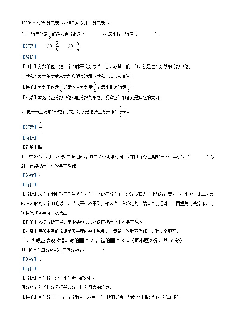 精品解析：2018-2019学年吉林省通化市柳河县人教版五年级下册期末考试数学试卷（解析版）第3页