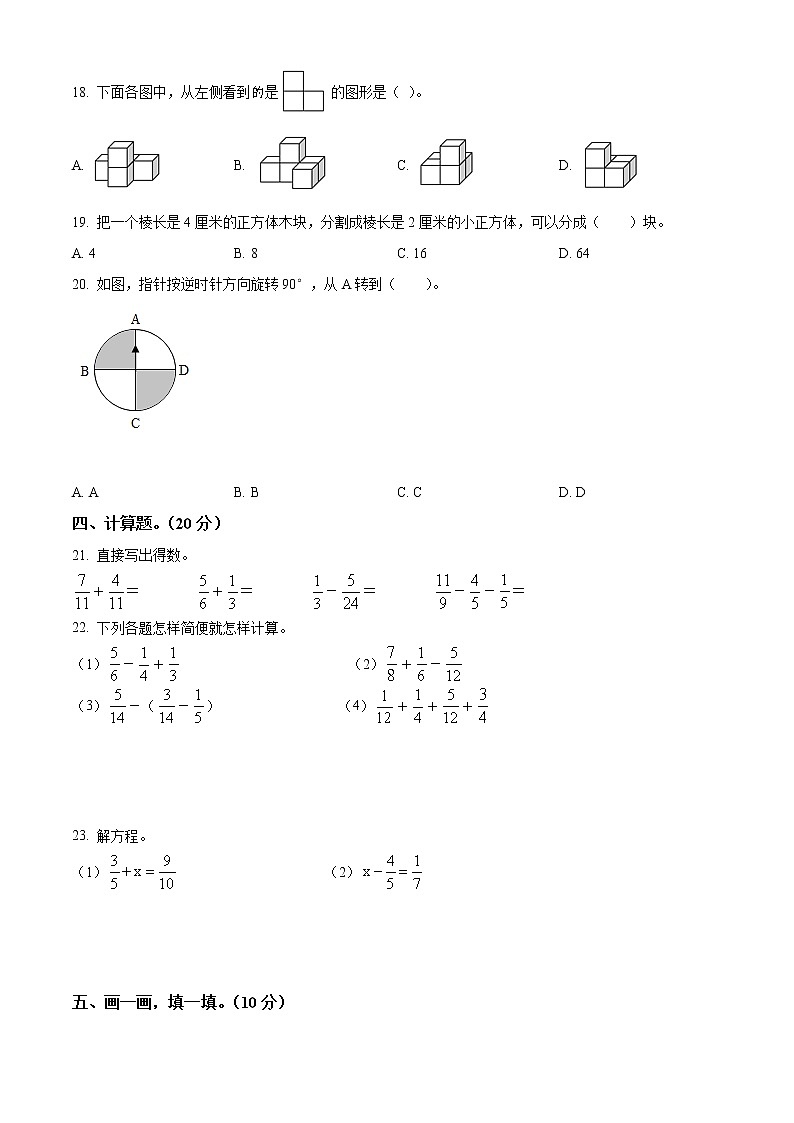 精品解析：2018-2019学年吉林省通化市柳河县人教版五年级下册期末考试数学试卷（原卷版）第2页