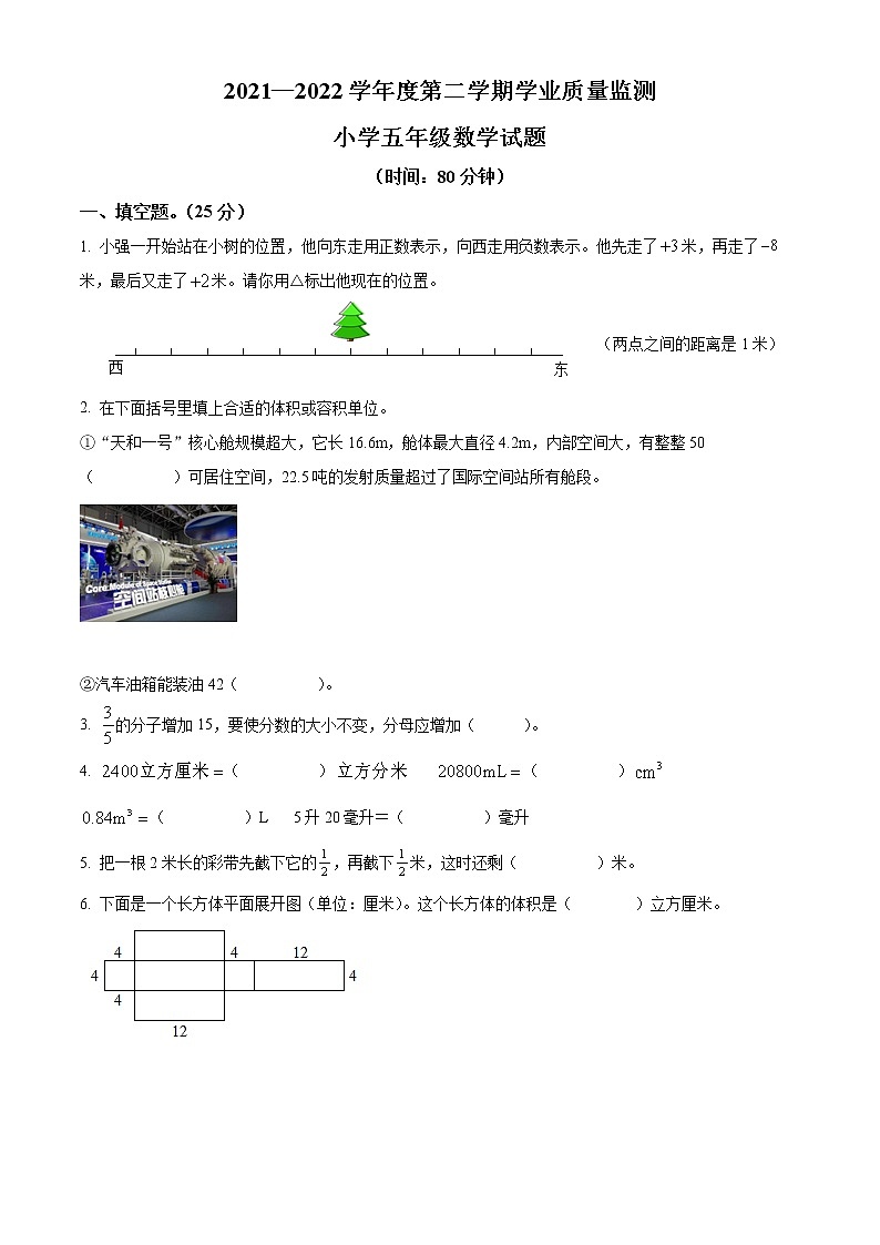 精品解析：2021-2022学年山东省潍坊市坊子区青岛版五年级下册期末测试数学试卷（原卷版）第1页
