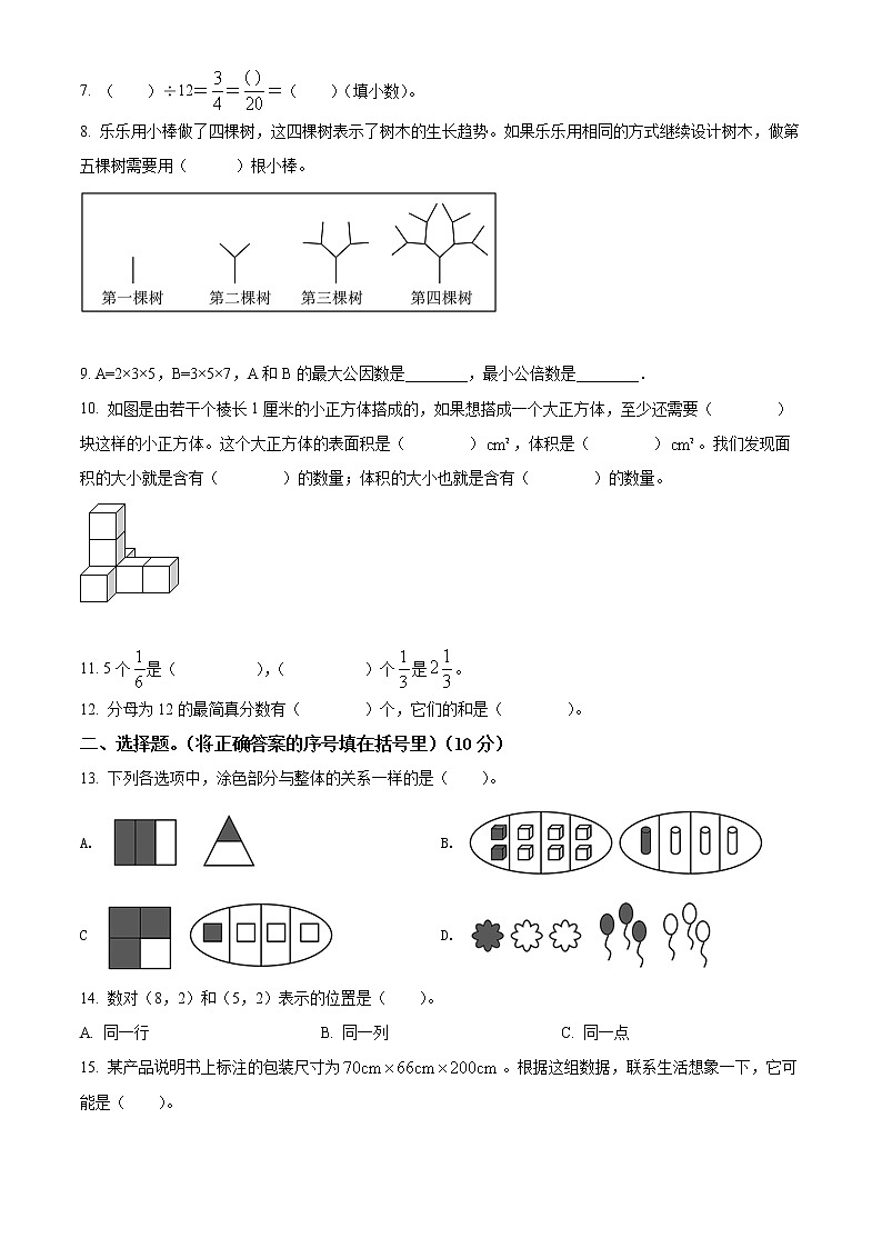 精品解析：2021-2022学年山东省潍坊市坊子区青岛版五年级下册期末测试数学试卷（原卷版）第2页