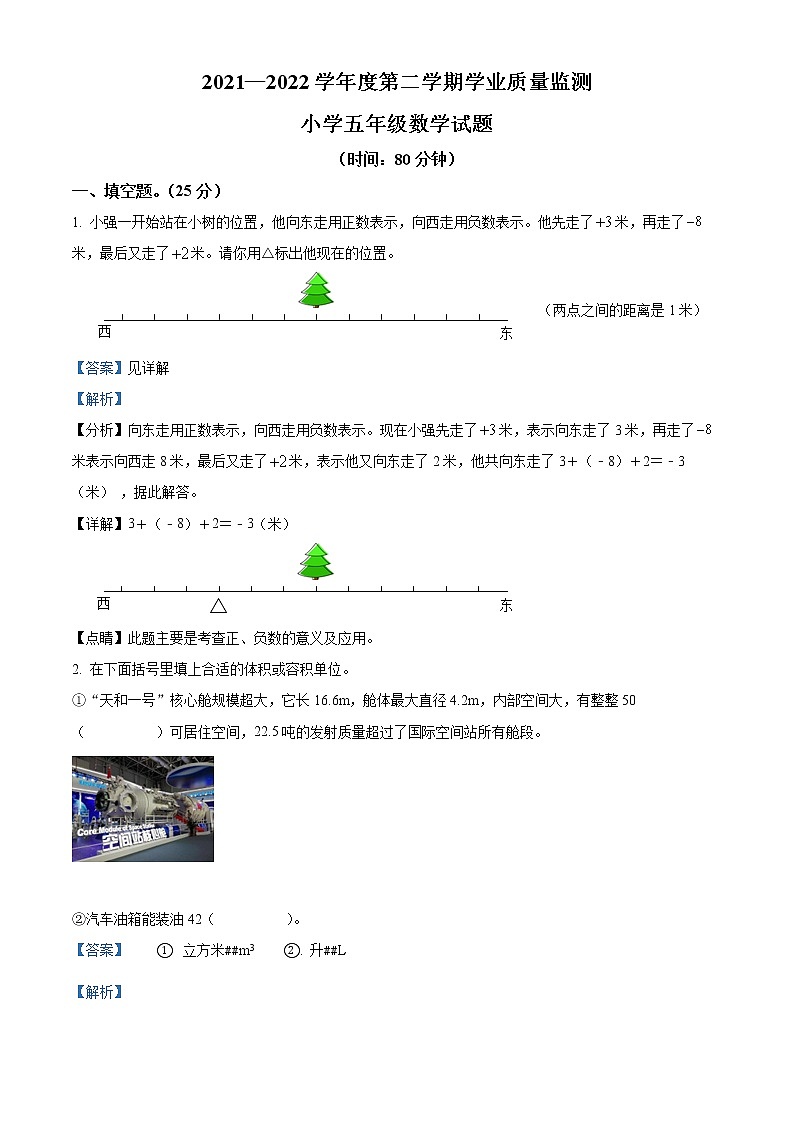 精品解析：2021-2022学年山东省潍坊市坊子区青岛版五年级下册期末测试数学试卷（解析版）第1页