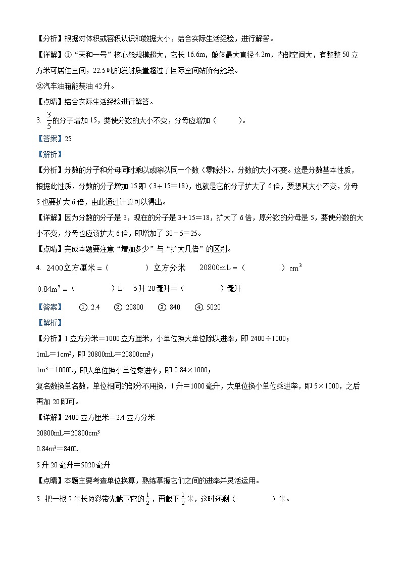 精品解析：2021-2022学年山东省潍坊市坊子区青岛版五年级下册期末测试数学试卷（解析版）第2页