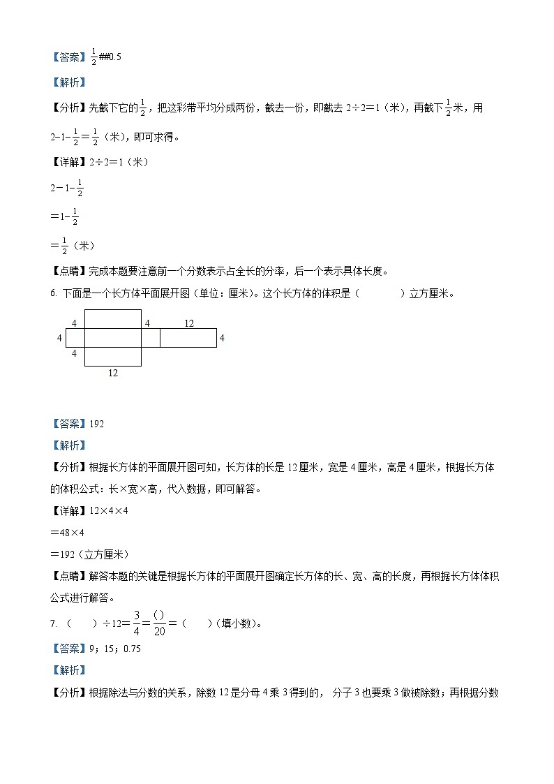 精品解析：2021-2022学年山东省潍坊市坊子区青岛版五年级下册期末测试数学试卷（解析版）第3页