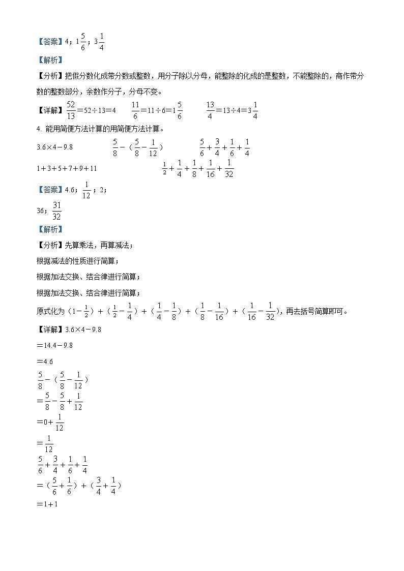 精品解析：2017-2018学年江苏省淮安市苏教版五年级下册期末检测数学试卷（解析版）第2页