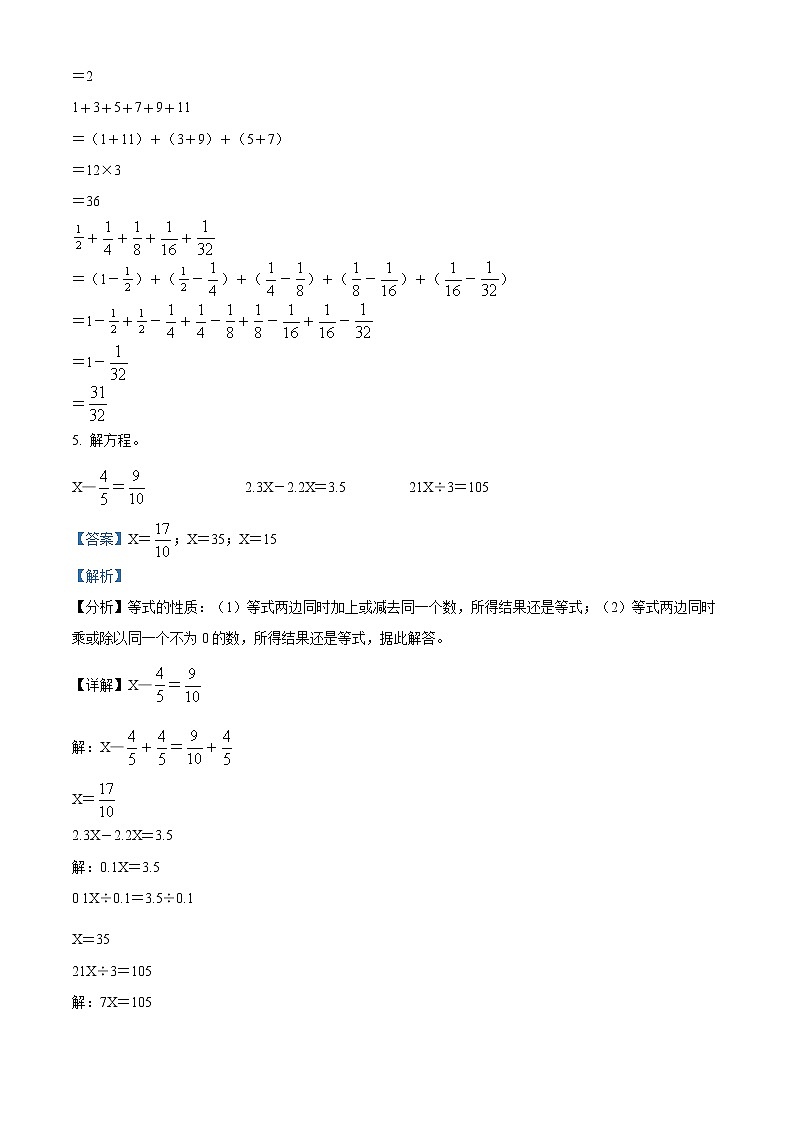精品解析：2017-2018学年江苏省淮安市苏教版五年级下册期末检测数学试卷（解析版）第3页