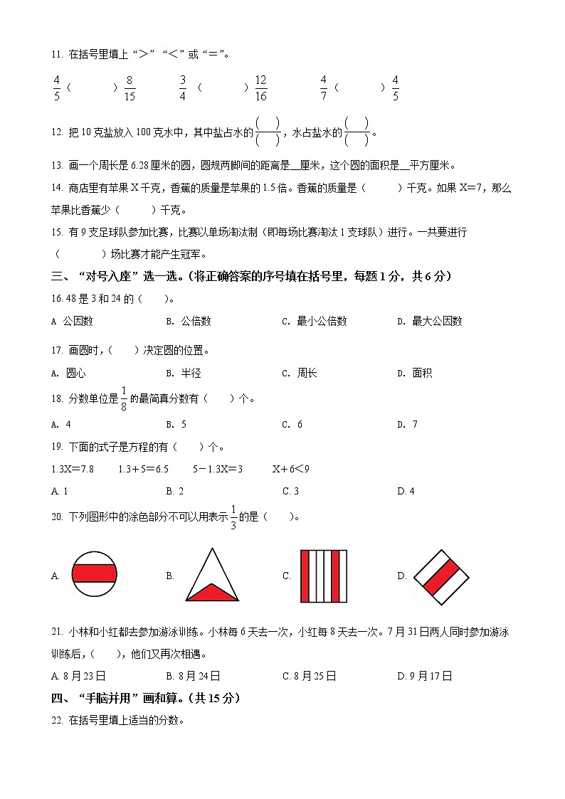 精品解析：2017-2018学年江苏省淮安市苏教版五年级下册期末检测数学试卷（原卷版）第2页