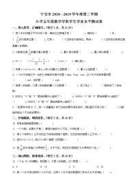 2018-2019学年黑龙江省牡丹江市宁安市人教版五年级下册期末学业水平测试数学试卷（含解析）