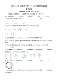 2019-2020学年重庆市开州区人教版五年级下册期末质量监测数学试卷（含解析）