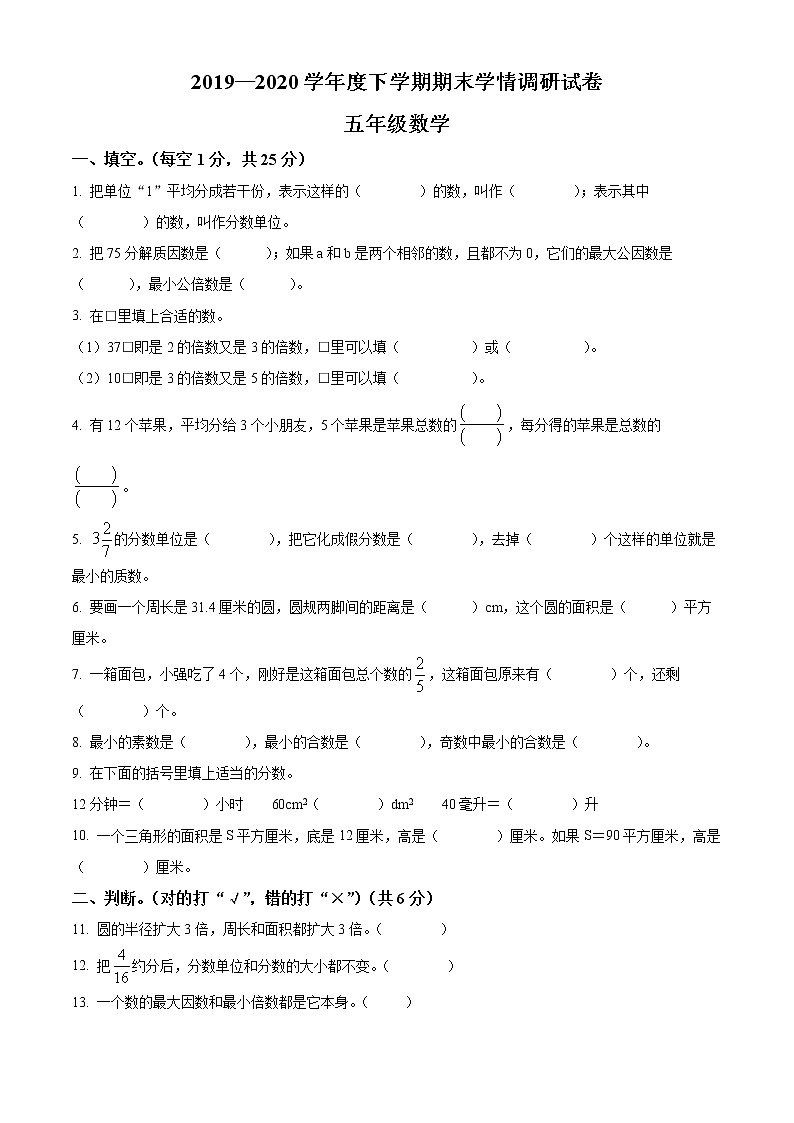 2019-2020学年河南省周口市苏教版五年级下册期末测试数学试卷（含解析）01