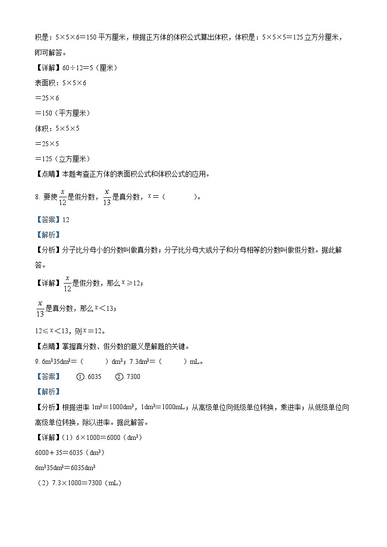 精品解析：2018-2019学年四川省广安市邻水县西师大版五年级下册期末考试数学试卷（解析版）第3页