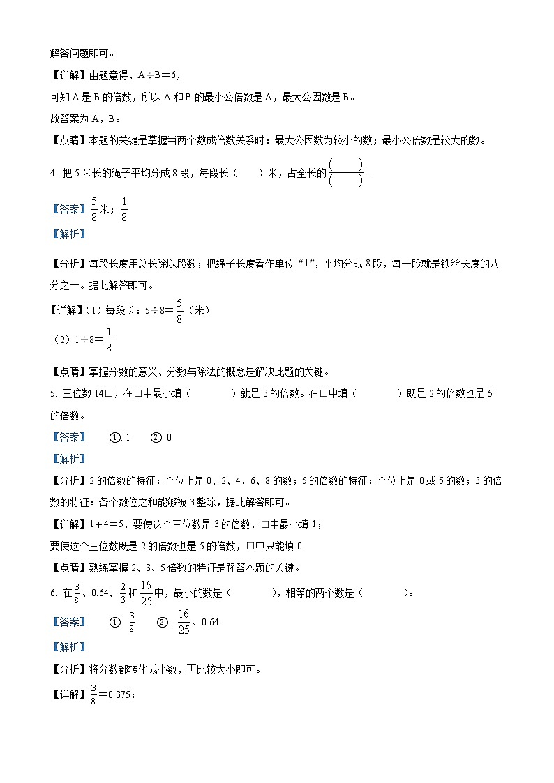 2019-2020学年安徽省铜陵市铜官区人教版五年级下册期末测试数学试卷（含解析）02