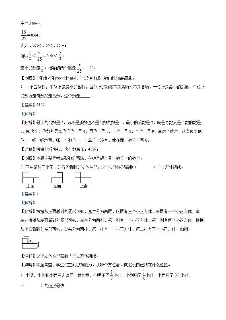 2019-2020学年安徽省铜陵市铜官区人教版五年级下册期末测试数学试卷（含解析）03