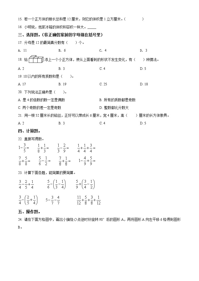 2019-2020学年安徽省铜陵市铜官区人教版五年级下册期末测试数学试卷（含解析）02