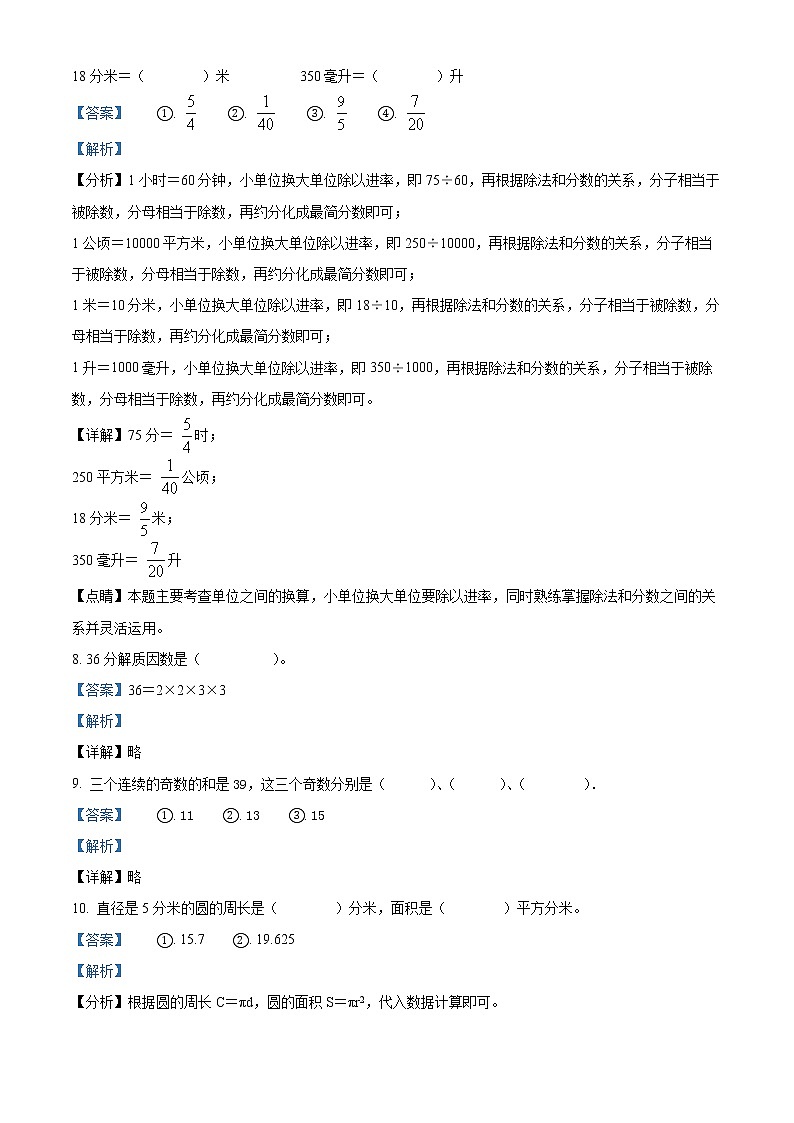 2019-2020学年安徽省蚌埠市怀远县苏教版五年级下册期末教学质量监测数学试卷（含解析）03