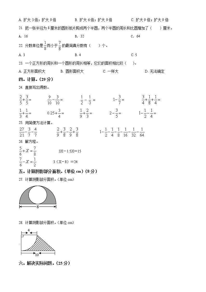 2019-2020学年安徽省蚌埠市怀远县苏教版五年级下册期末教学质量监测数学试卷（含解析）02