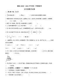 2020-2021学年河北省邯郸市魏县人教版五年级下册期末测试数学试卷（含解析）