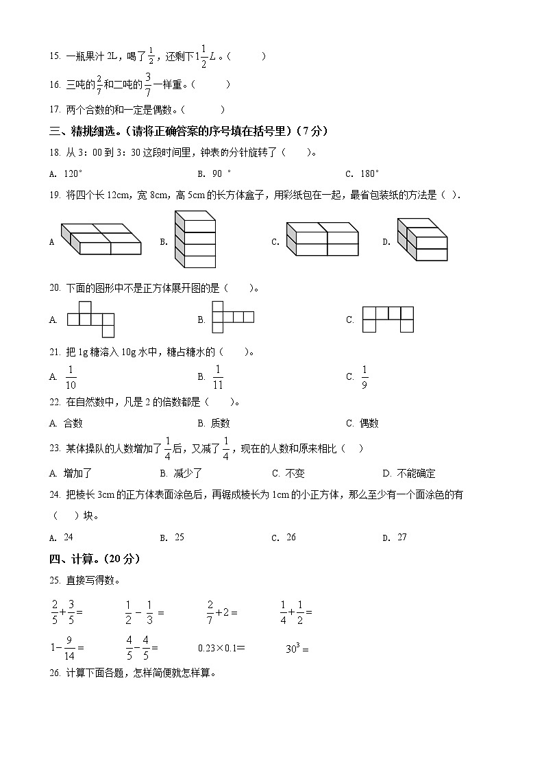 2020-2021学年河北省邯郸市魏县人教版五年级下册期末测试数学试卷（含解析）02