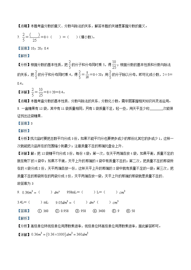 2020-2021学年河北省邯郸市魏县人教版五年级下册期末测试数学试卷（含解析）03