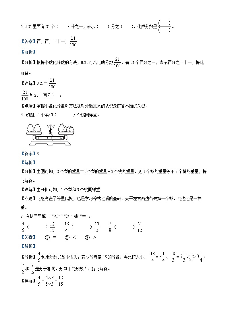 2019-2020学年河南省洛阳市洛宁县苏教版五年级下册期末测试数学试卷（含解析）02