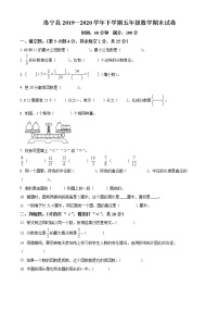 2019-2020学年河南省洛阳市洛宁县苏教版五年级下册期末测试数学试卷（含解析）