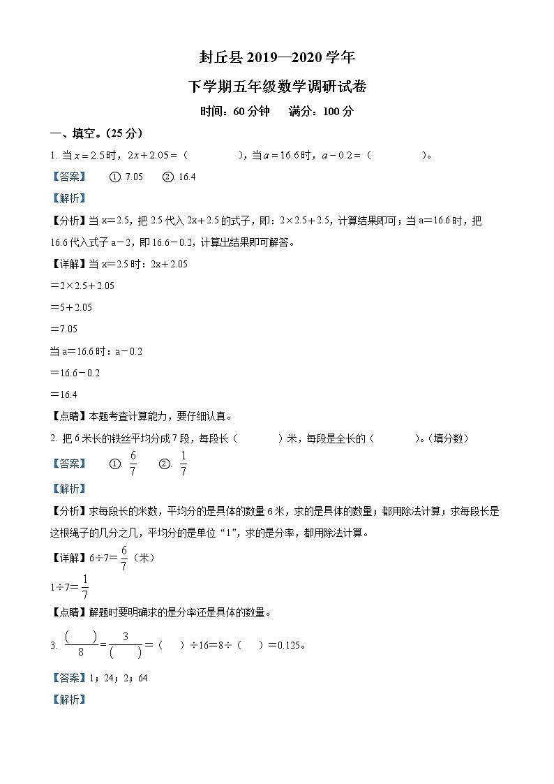 2019-2020学年河南省新乡市封丘县苏教版五年级下册期末测试数学试卷（含解析）01