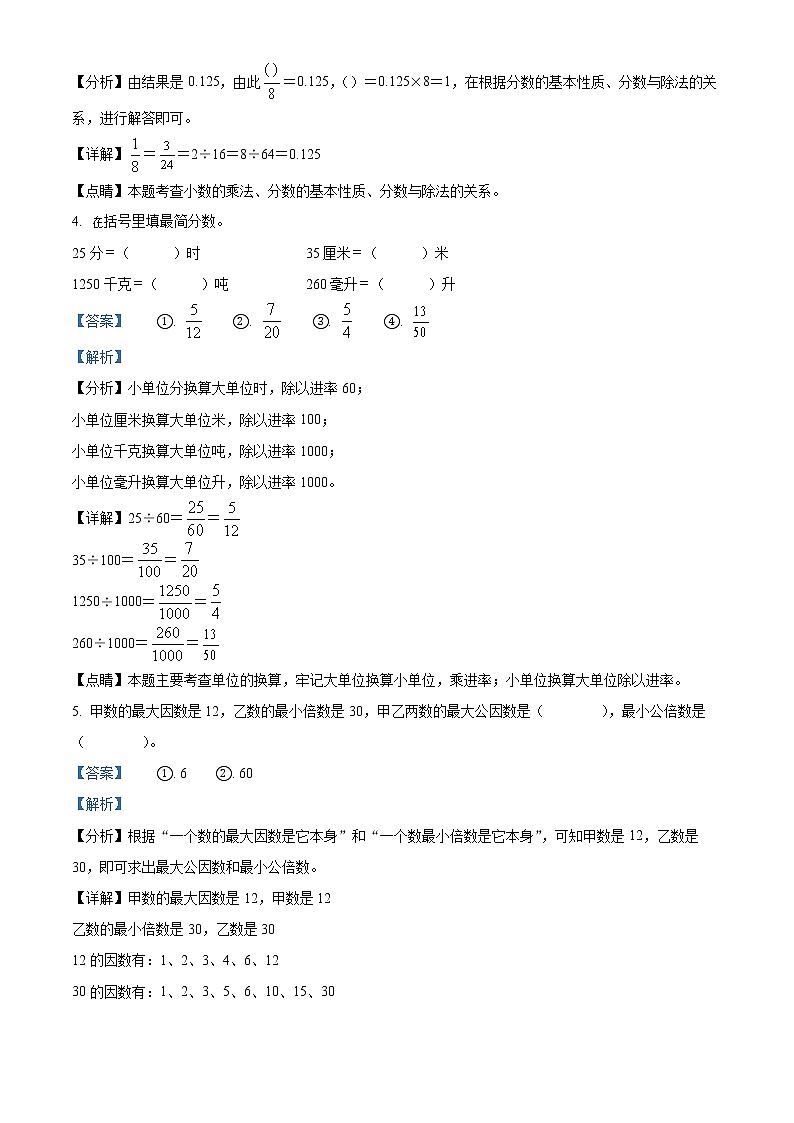 2019-2020学年河南省新乡市封丘县苏教版五年级下册期末测试数学试卷（含解析）02