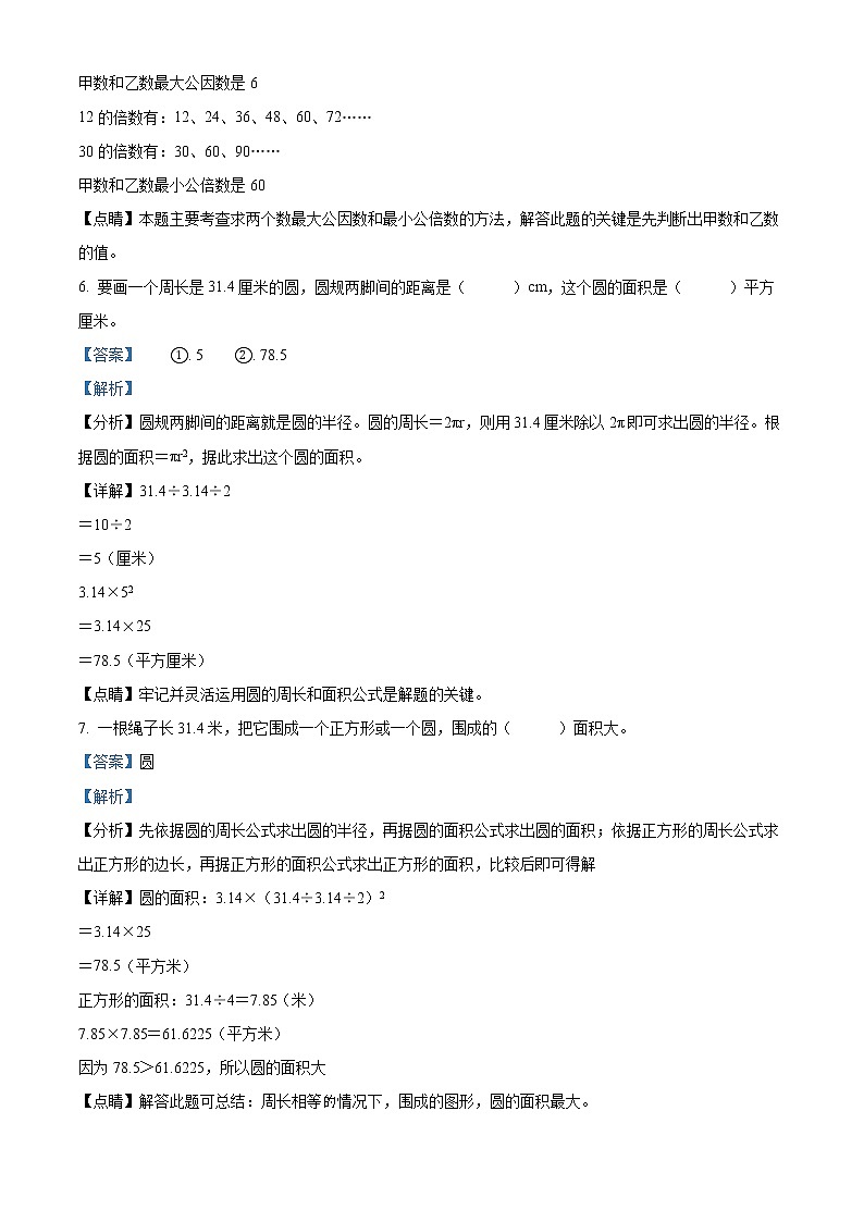 2019-2020学年河南省新乡市封丘县苏教版五年级下册期末测试数学试卷（含解析）03