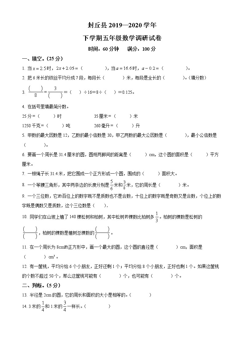 2019-2020学年河南省新乡市封丘县苏教版五年级下册期末测试数学试卷（含解析）01