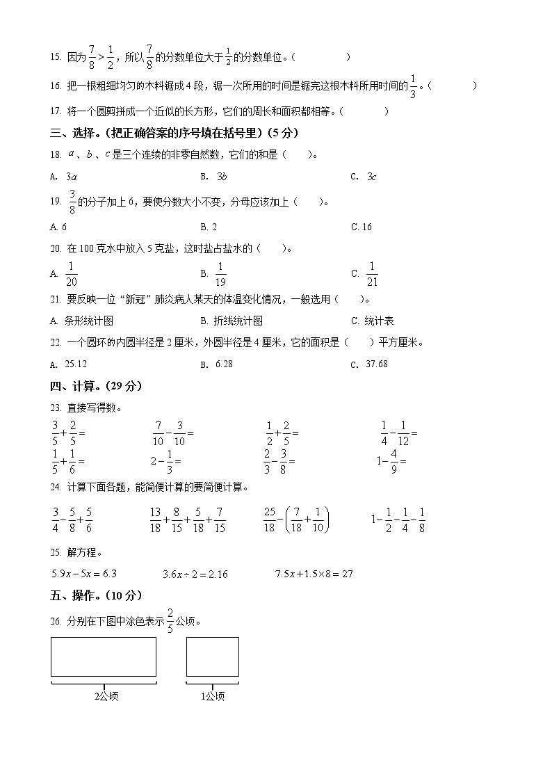 2019-2020学年河南省新乡市封丘县苏教版五年级下册期末测试数学试卷（含解析）02